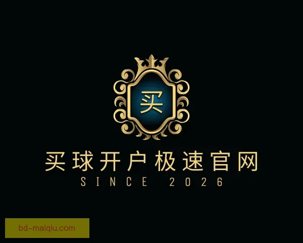 关于买球开户极速官网